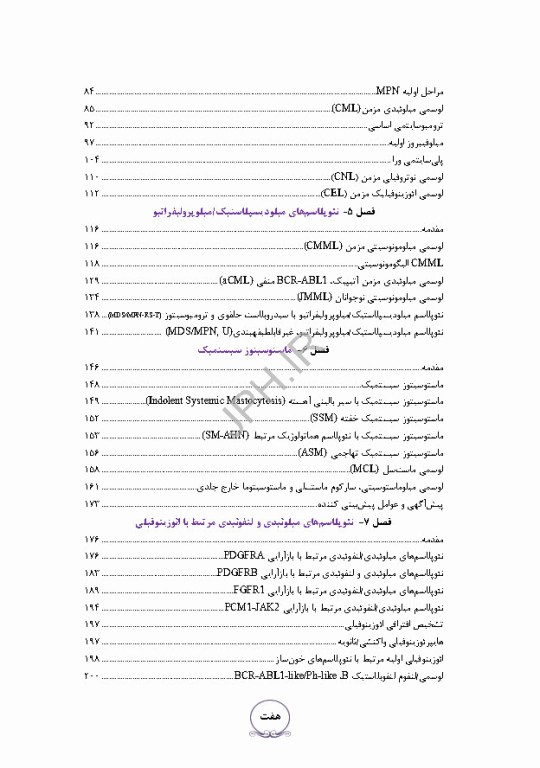 بیماری‌های هماتولوژیک بدخیم مغز استخوان