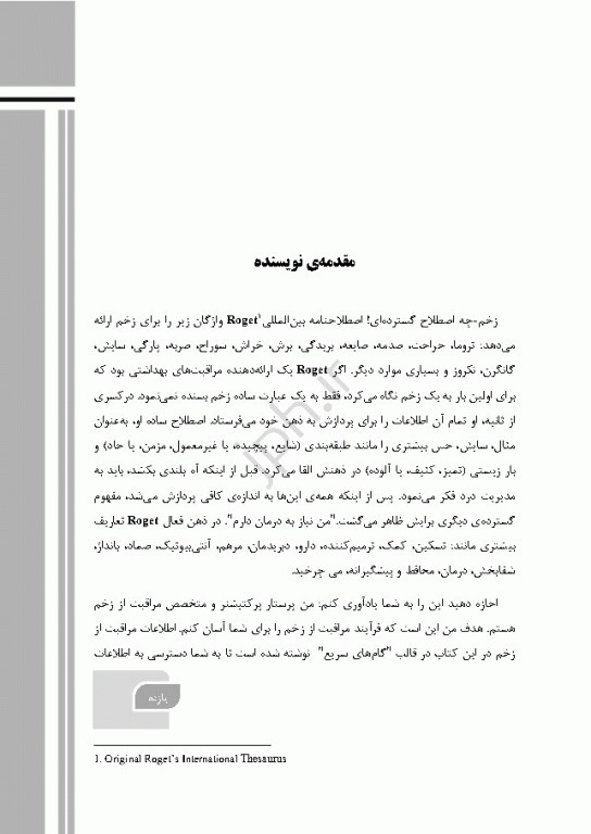 گام‌های سریع برای پرستاری مراقبت زخم 2022