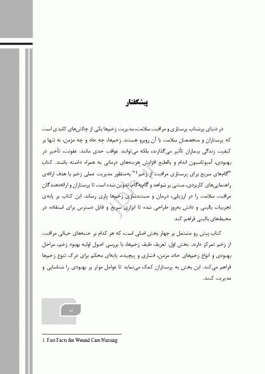 گام‌های سریع برای پرستاری مراقبت زخم 2022