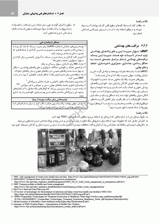 طبقه‌بندی و حداقل استانداردهای تیم‌های فوریت‌های پزشکی