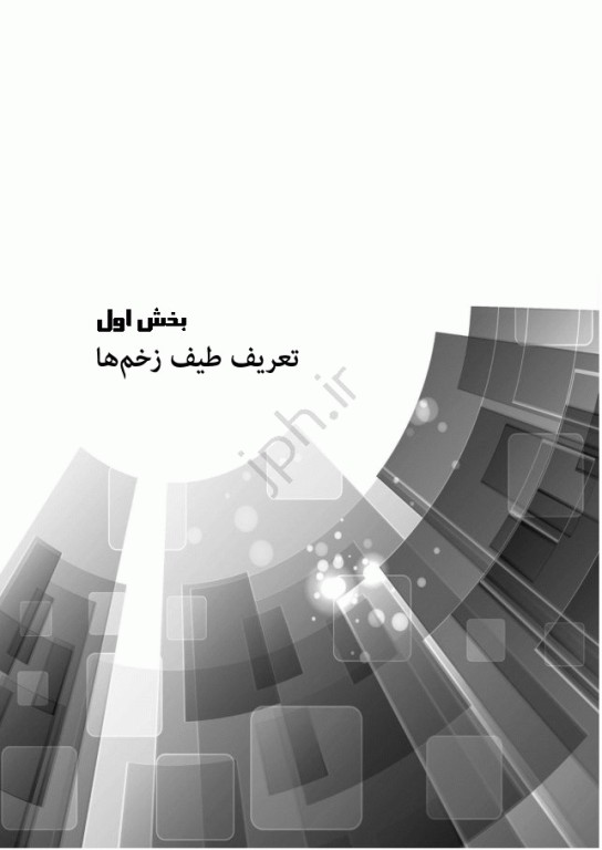 گام‌های سریع برای پرستاری مراقبت زخم 2022