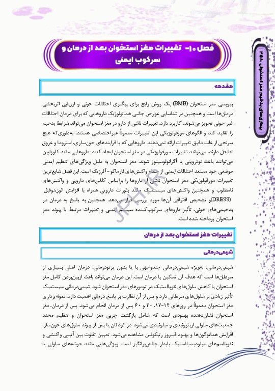 بیماری‌های هماتولوژیک بدخیم مغز استخوان