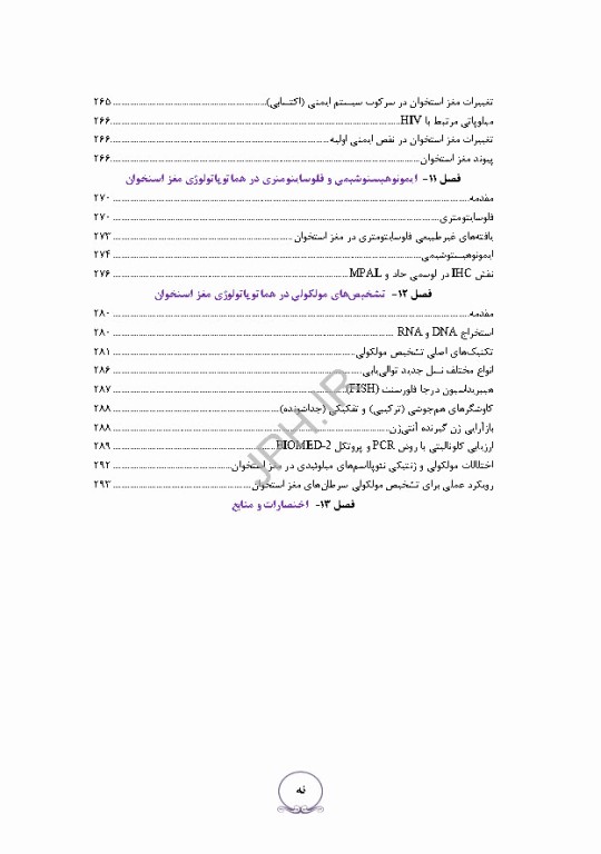 بیماری‌های هماتولوژیک بدخیم مغز استخوان