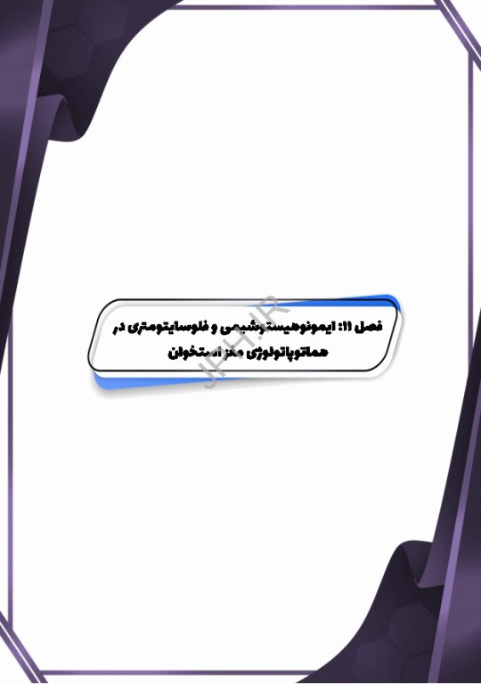 بیماری‌های هماتولوژیک بدخیم مغز استخوان