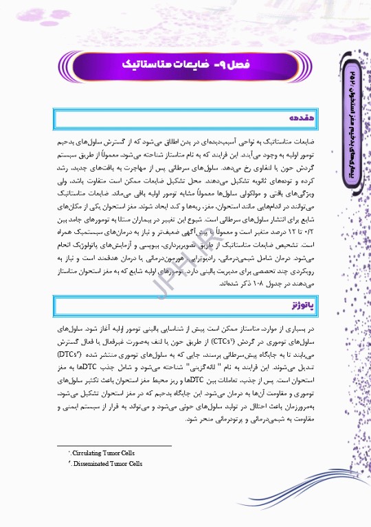 بیماری‌های هماتولوژیک بدخیم مغز استخوان