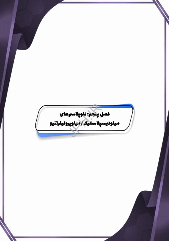 بیماری‌های هماتولوژیک بدخیم مغز استخوان