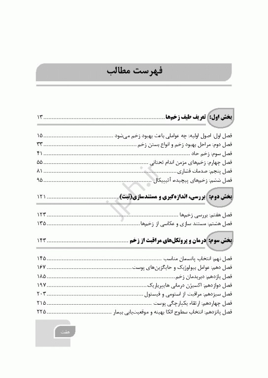 گام‌های سریع برای پرستاری مراقبت زخم 2022