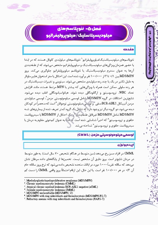 بیماری‌های هماتولوژیک بدخیم مغز استخوان