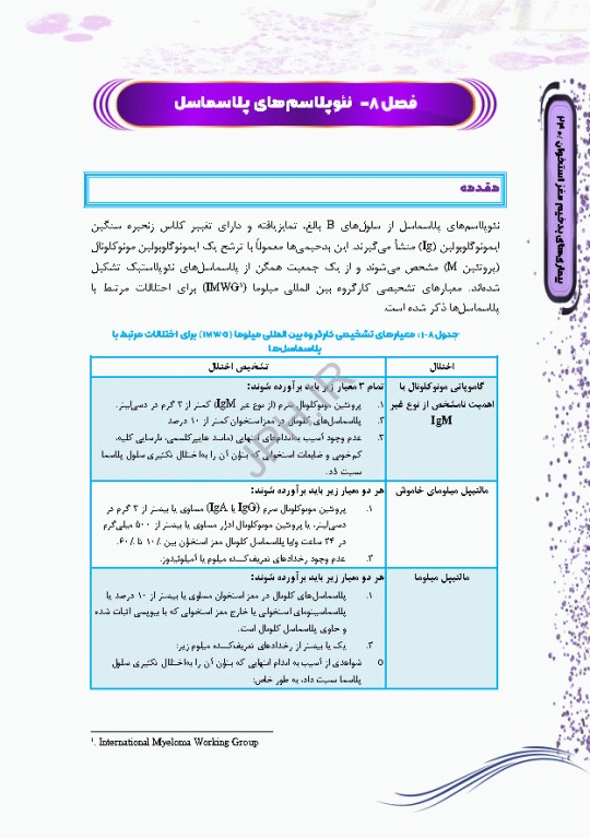 بیماری‌های هماتولوژیک بدخیم مغز استخوان