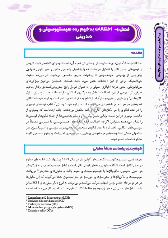 بیماری‌های هماتولوژیک بدخیم مغز استخوان