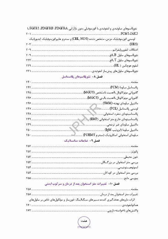 بیماری‌های هماتولوژیک بدخیم مغز استخوان