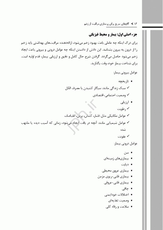 گام‌های سریع برای پرستاری مراقبت زخم 2022