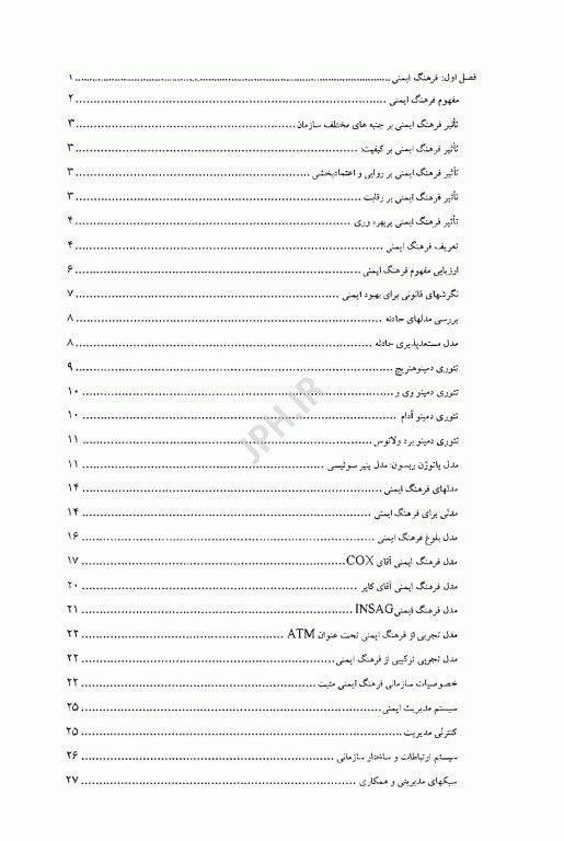 بهبود فرهنگ ایمنی