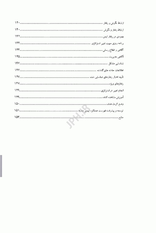 بهبود فرهنگ ایمنی
