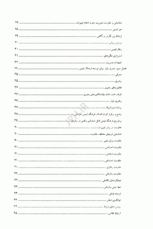 بهبود فرهنگ ایمنی