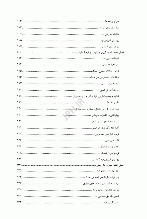 بهبود فرهنگ ایمنی
