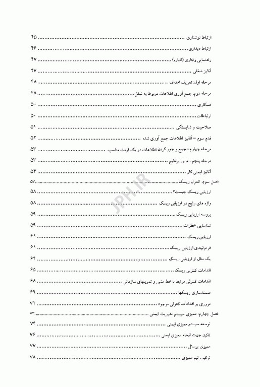 بهبود فرهنگ ایمنی