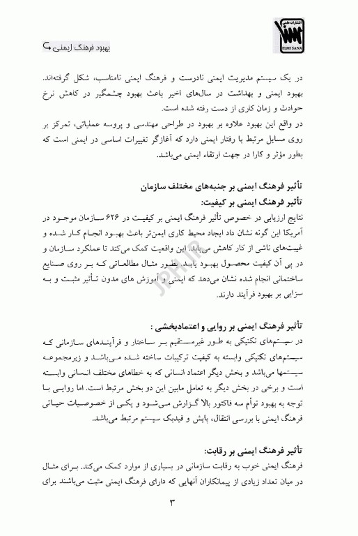 بهبود فرهنگ ایمنی