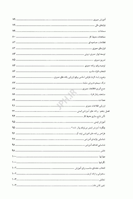 بهبود فرهنگ ایمنی