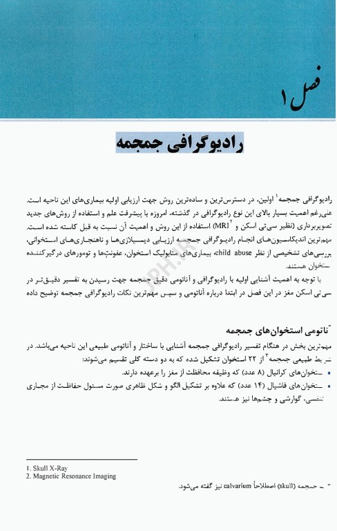 تفسیر کاربردی رادیوگرافی و سی تی اسکن مغز