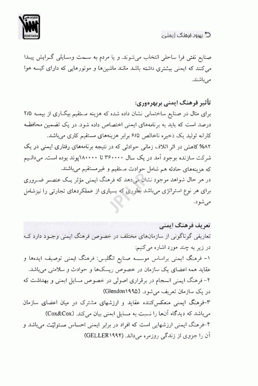 بهبود فرهنگ ایمنی