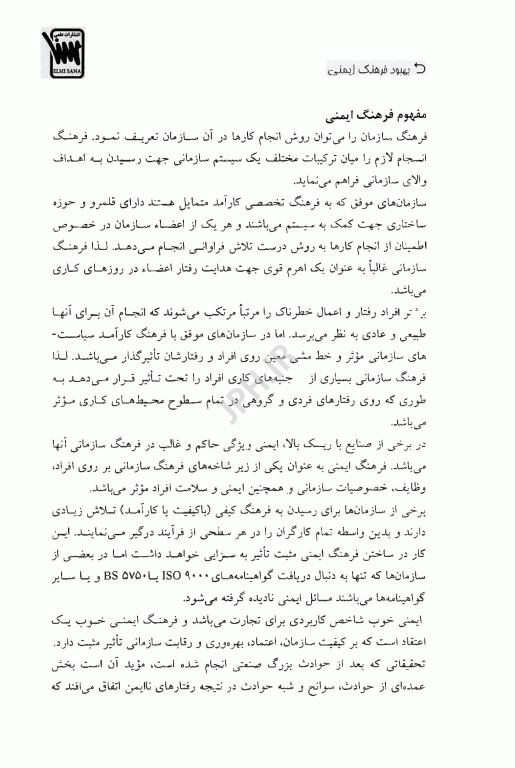 بهبود فرهنگ ایمنی