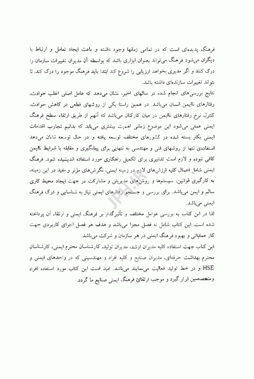 بهبود فرهنگ ایمنی