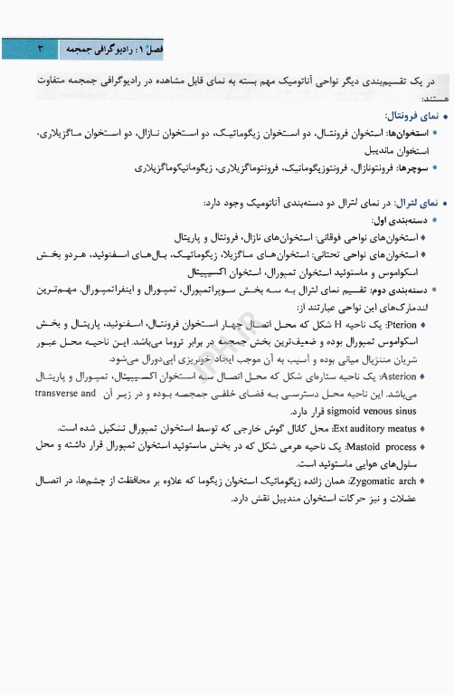 تفسیر کاربردی رادیوگرافی و سی تی اسکن مغز