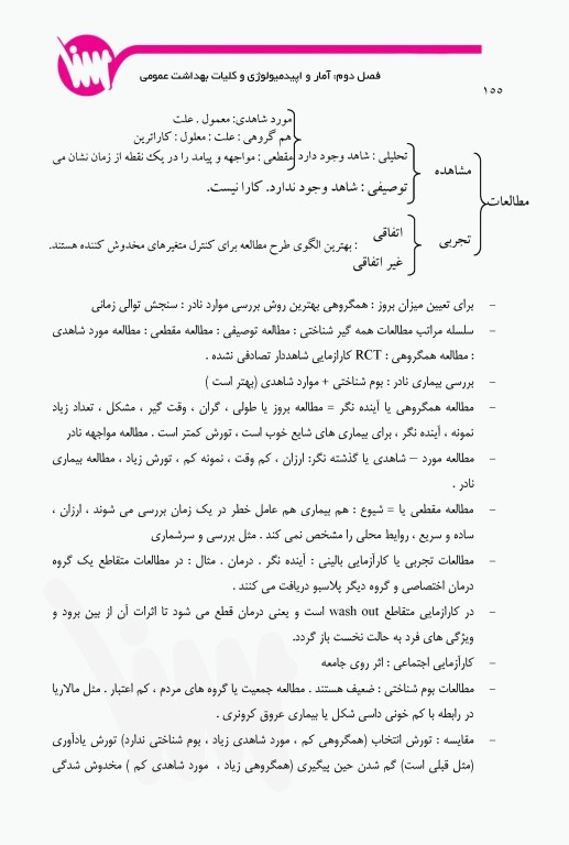 درسنامه مدیریت سلامت ایمنی و محیط زیست HSE