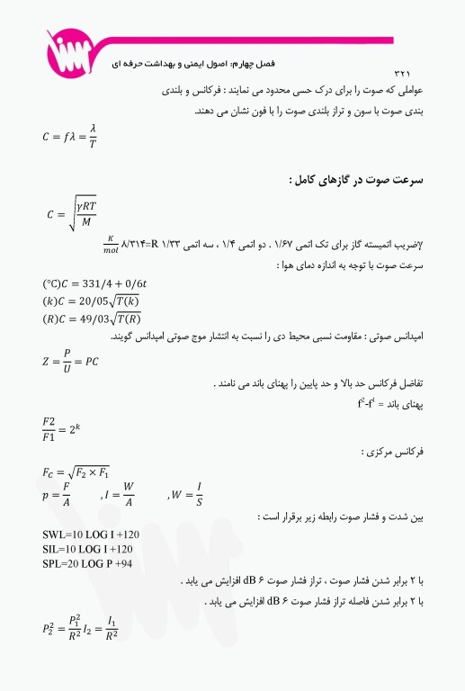 درسنامه مدیریت سلامت ایمنی و محیط زیست HSE