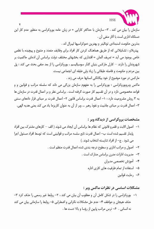 درسنامه مدیریت سلامت ایمنی و محیط زیست HSE