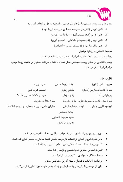 درسنامه مدیریت سلامت ایمنی و محیط زیست HSE
