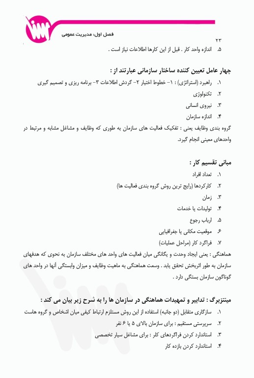 درسنامه مدیریت سلامت ایمنی و محیط زیست HSE