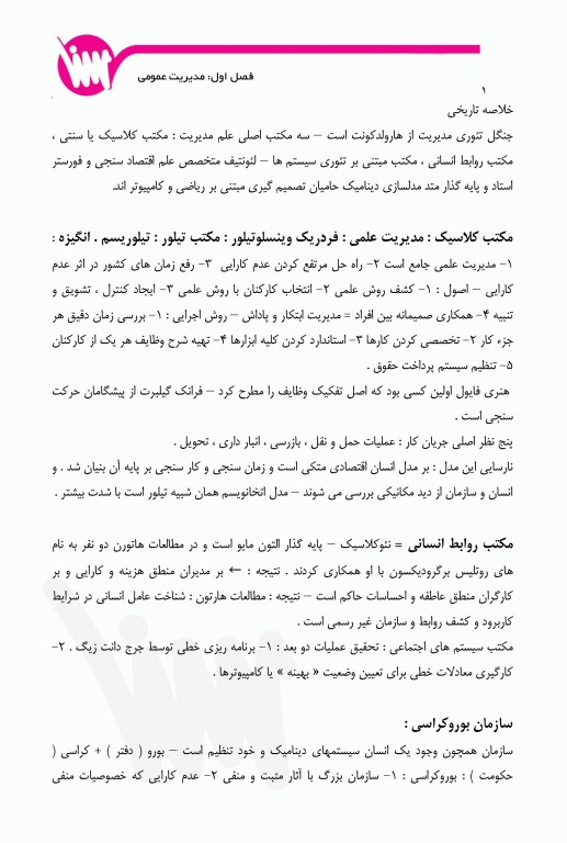 درسنامه مدیریت سلامت ایمنی و محیط زیست HSE