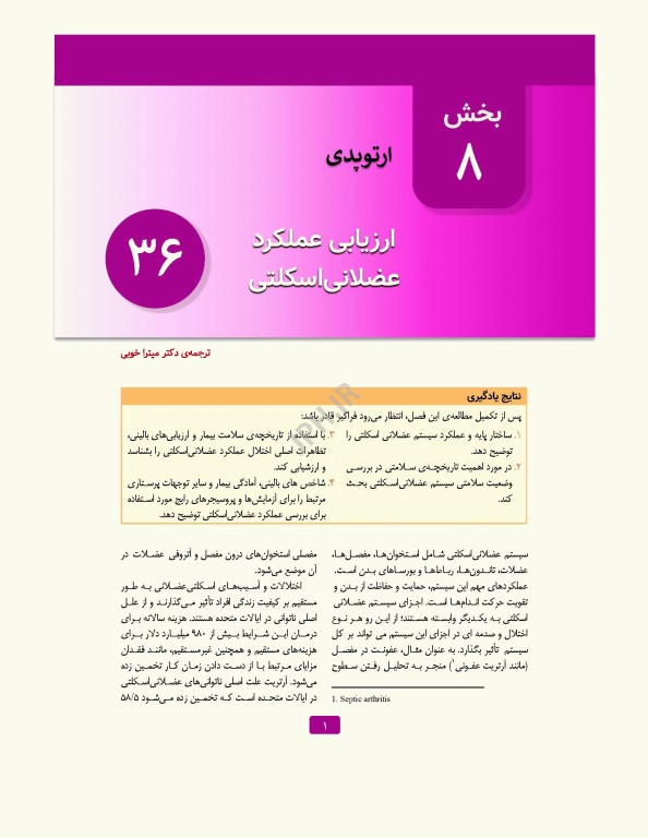 پرستاری داخلی جراحی برونر و سودارث 2026 جلد8 ارتوپدی