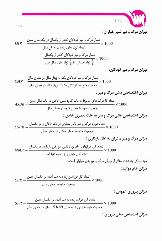 درسنامه مدیریت سلامت ایمنی و محیط زیست HSE