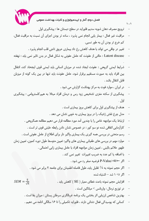 درسنامه مدیریت سلامت ایمنی و محیط زیست HSE