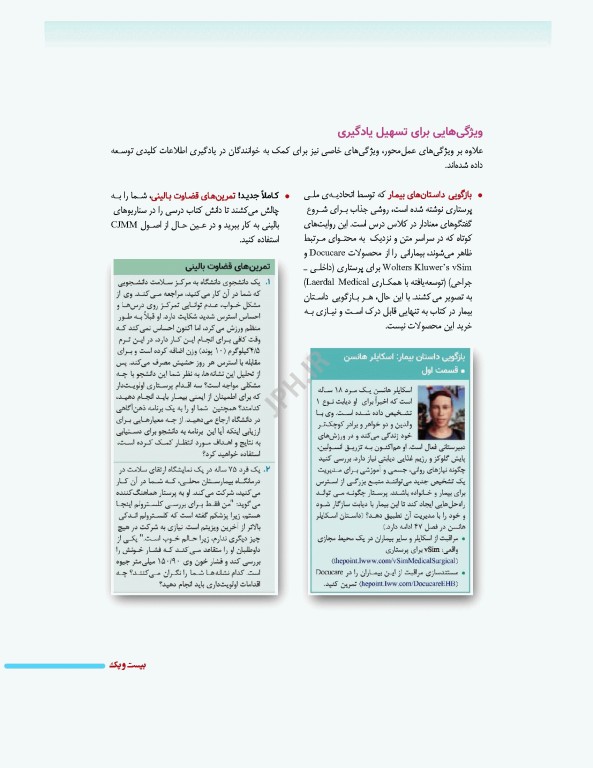 پرستاری داخلی جراحی برونر و سودارث 2026 جلد8 ارتوپدی