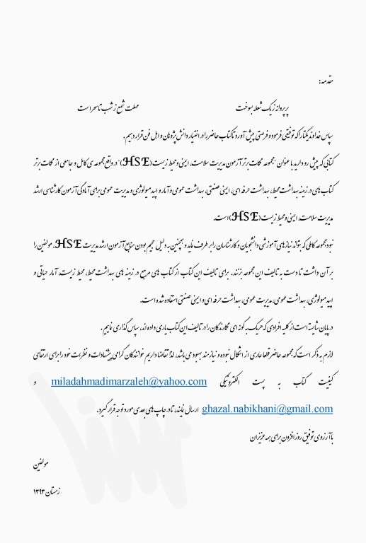 درسنامه مدیریت سلامت ایمنی و محیط زیست HSE