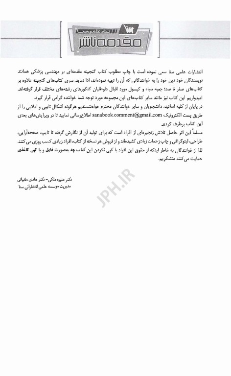 گنجینه جامع سوالات مقدمه‌ای بر مهندسی پزشکی با پاسخ تشریحی
