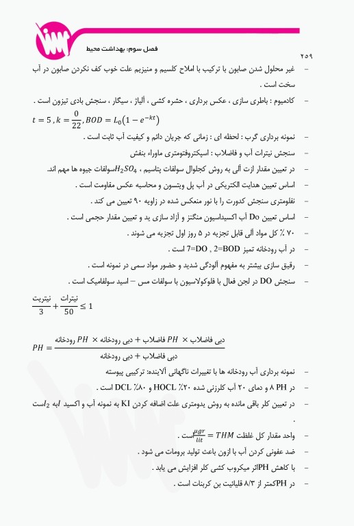 درسنامه مدیریت سلامت ایمنی و محیط زیست HSE