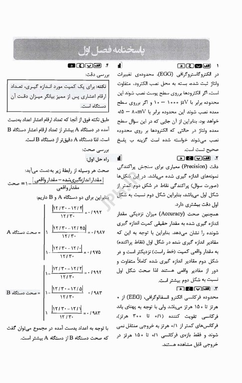 گنجینه جامع سوالات مقدمه‌ای بر مهندسی پزشکی با پاسخ تشریحی