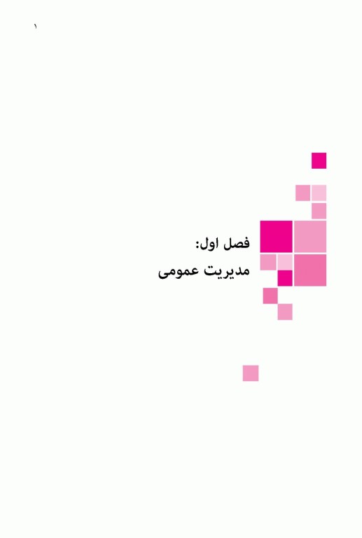 درسنامه مدیریت سلامت ایمنی و محیط زیست HSE