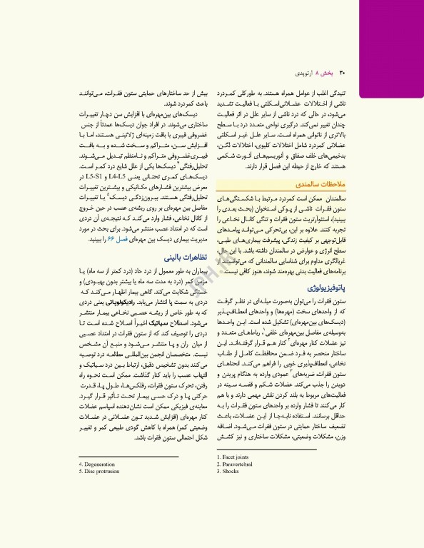 پرستاری داخلی جراحی برونر و سودارث 2026 جلد8 ارتوپدی