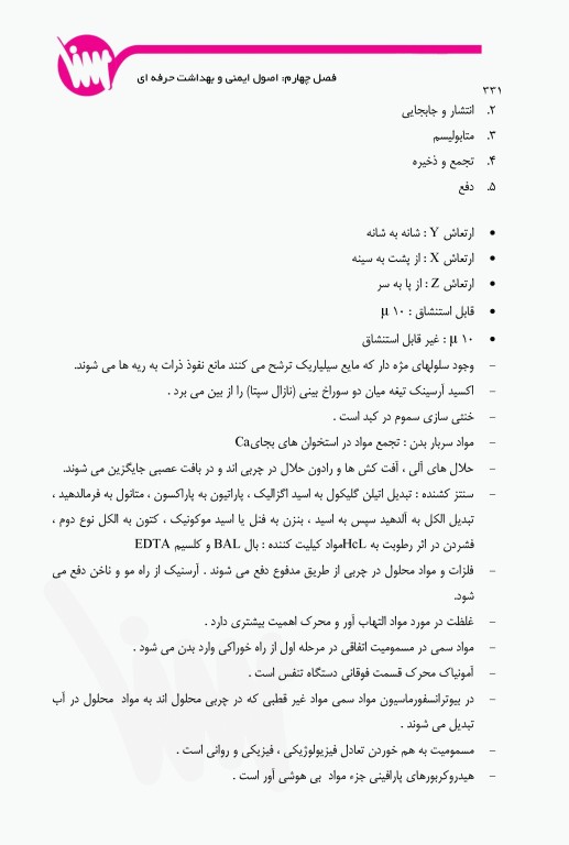 درسنامه مدیریت سلامت ایمنی و محیط زیست HSE