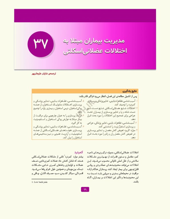 پرستاری داخلی جراحی برونر و سودارث 2026 جلد8 ارتوپدی