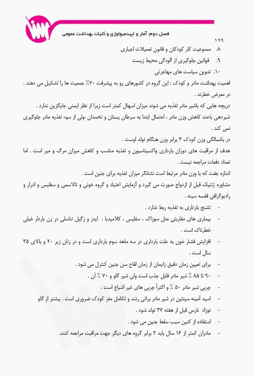 درسنامه مدیریت سلامت ایمنی و محیط زیست HSE