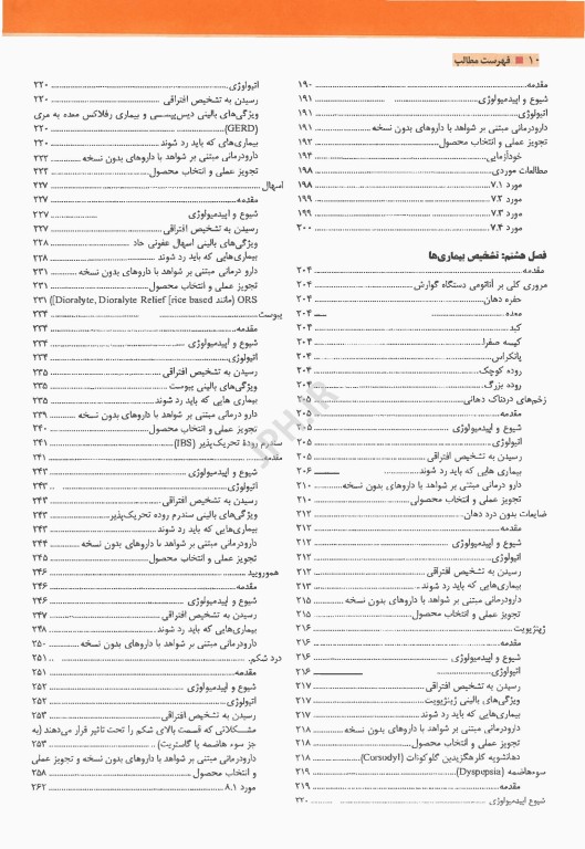 نشانه‌های بالینی، تشخیص و درمان در داروخانه پاول روتر 2026