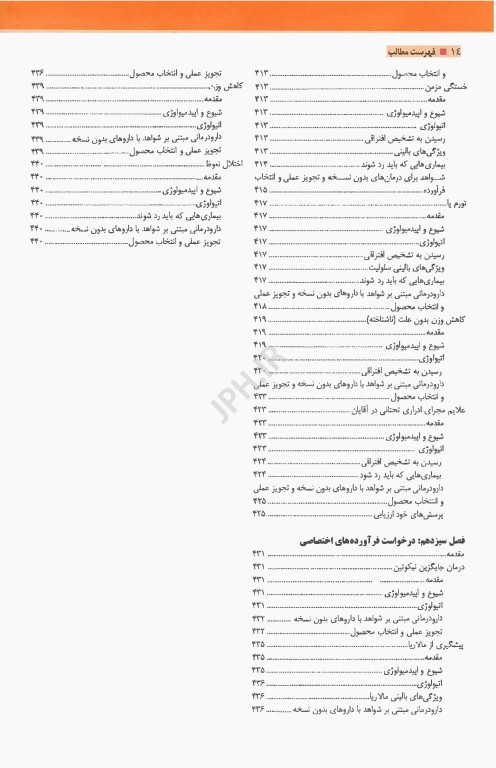 نشانه‌های بالینی، تشخیص و درمان در داروخانه پاول روتر 2026