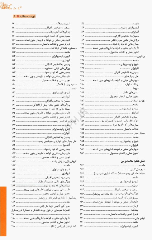 نشانه‌های بالینی، تشخیص و درمان در داروخانه پاول روتر 2026
